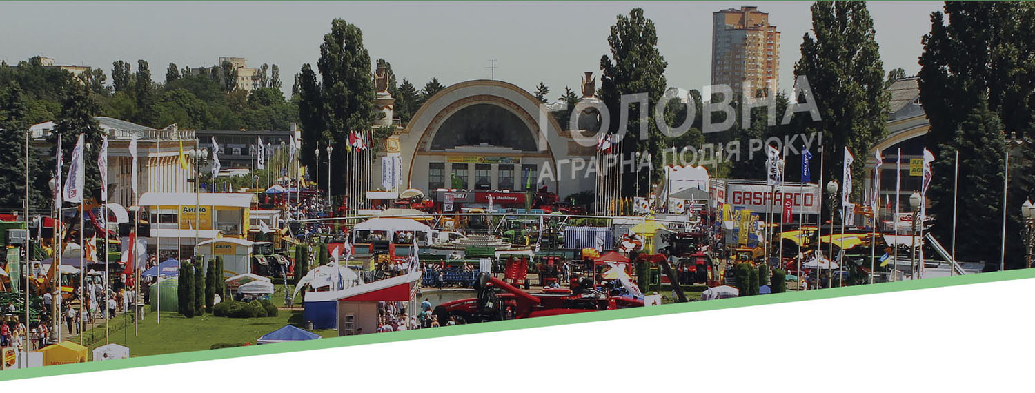 Міжнародна агропромислова виставка АГРО-2020