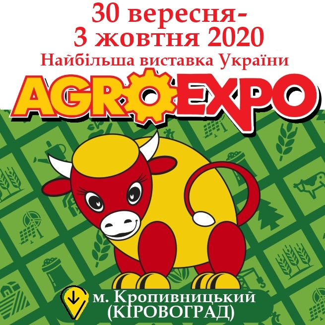 Міжнародна агропромислова виставка з польовою демонстрацією техніки AGROEXPO-2020