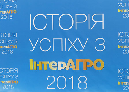InterAgro-2018