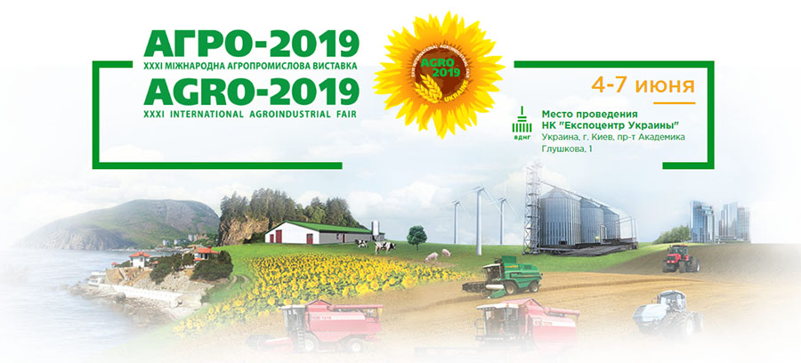 XXXI Міжнародна агропромислова виставка АГРО-2019