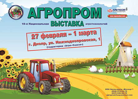 Агропром-2019